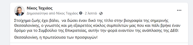 Ταχιάος