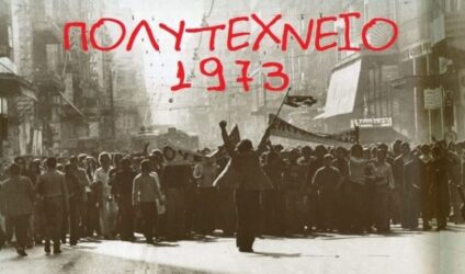 Μήνυμα Δημάρχου Παύλου Μελά, Δημήτρη Δεμουρτζίδη, για την εξέγερση του Πολυτεχνείου