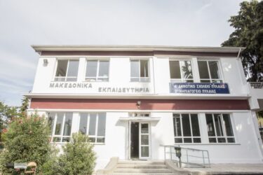 Ερώτηση του ΣΥΡΙΖΑ για τα σοβαρά ελλείμματα στη σχολική στέγη στην Πυλαία και στην ασφάλεια των σχολείων
