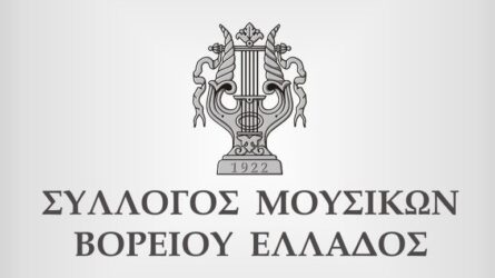 Σύλλογος Μουσικών Βορείου Ελλάδος: Στηρίζει τη συναυλία Ειρήνης στα Προπύλαια