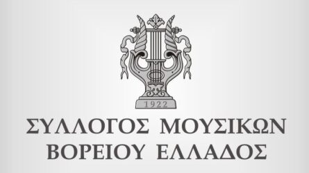 Σύλλογος Μουσικών Bορείου Ελλάδας