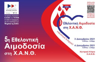 ΧΑΝΘ: Εθελοντική Αιμοδοσία αφιερωμένη στον Σύλλογο Εθελοντών Αιμοδοτών «Πηγή Ζωής»