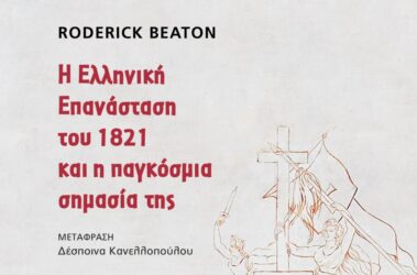 Οι εκδόσεις Αιώρα στην 18η ΔΕΒΘ