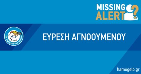 Θεσσαλονίκη: Νοσηλεύεται σε νοσοκομείο ο 53χρονος που είχε εξαφανιστεί από τον Εύοσμο