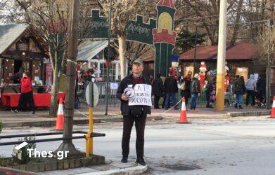 Διαμαρτυρήθηκε μόνος του έξω από την Ονειρούπολη στη Δράμα (ΒΙΝΤΕΟ & ΦΩΤΟ)