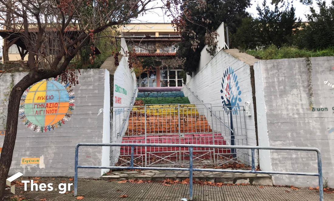 Αιγίνιο σχολείο πότε κλείνουν τα σχολεία Πάσχα