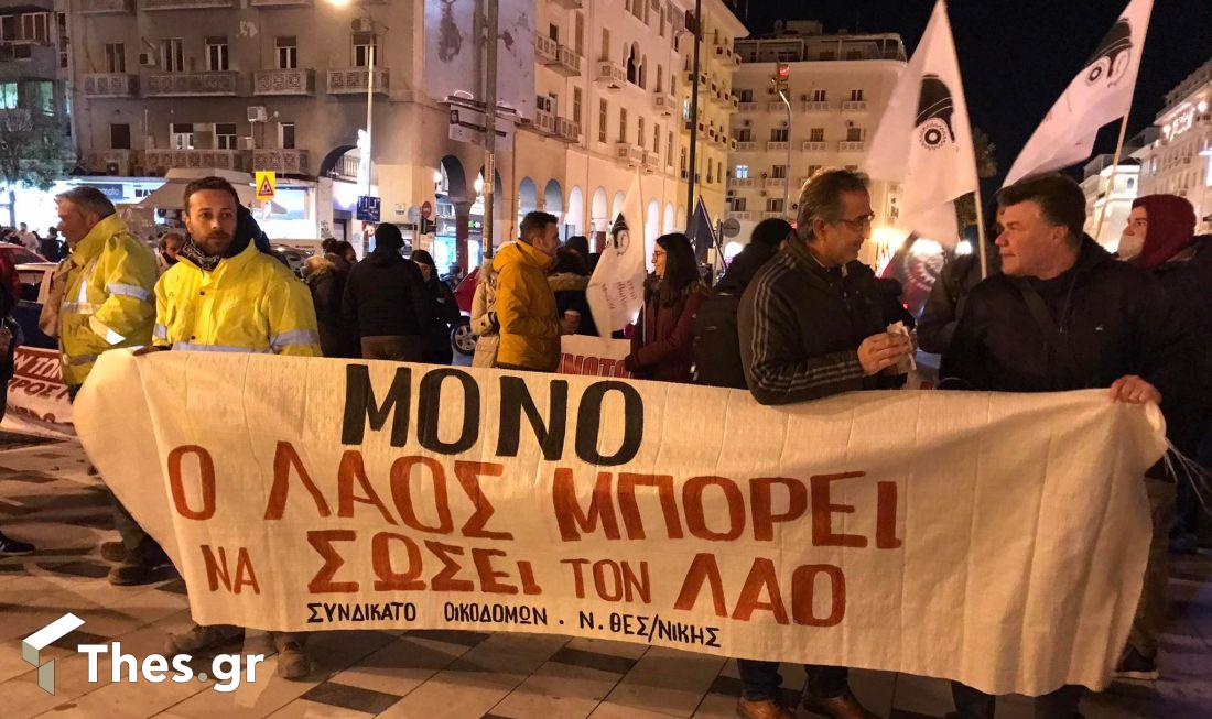 Θεσσαλονίκη συγκέντρωση