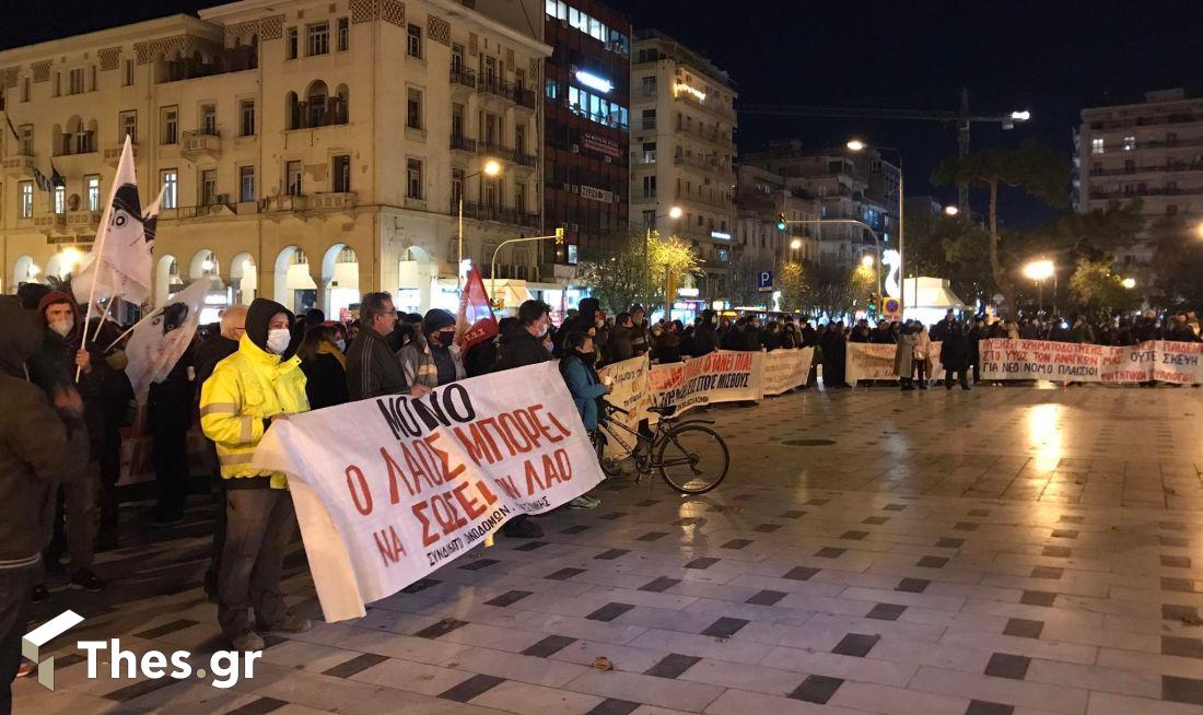 Θεσσαλονίκη συγκέντρωση