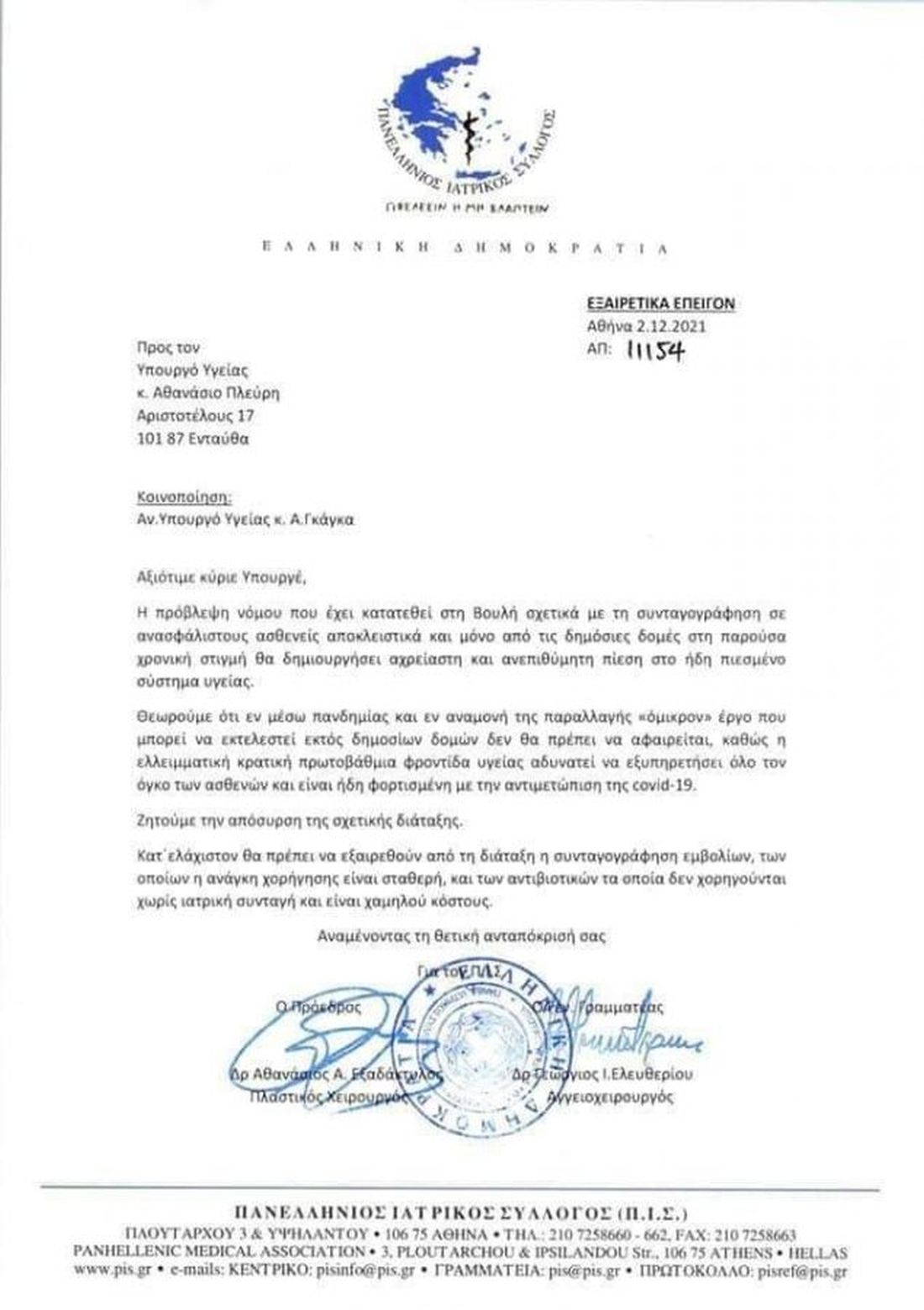 επιστολή