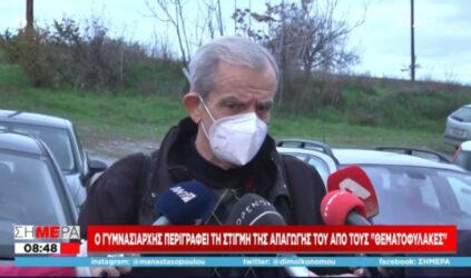 Αιγίνιο: Ο γυμνασιάρχης περιγράφει την αρπαγή του από τους «Θεματοφύλακες»