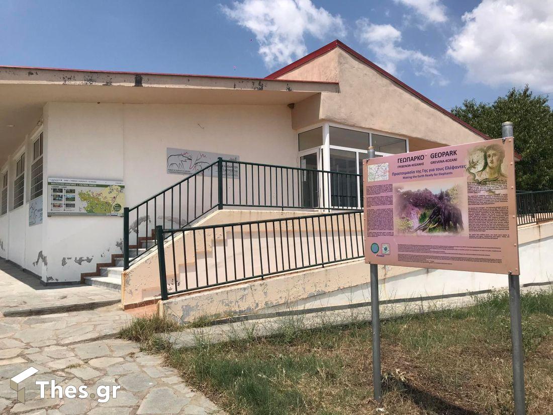 Μουσείο Φυσικής Ιστορίας Μηλιάς Γρεβενών