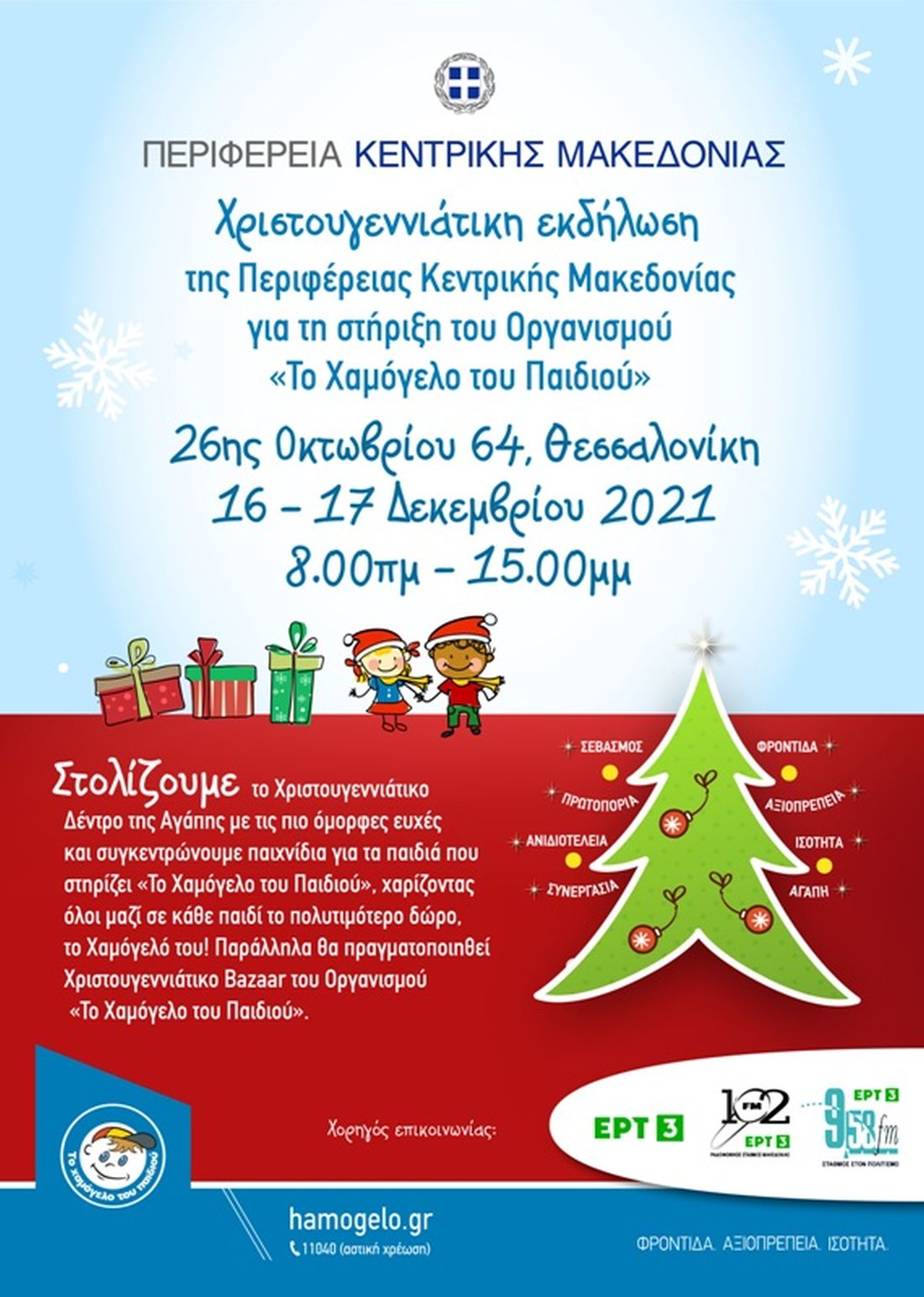 Περιφέρεια