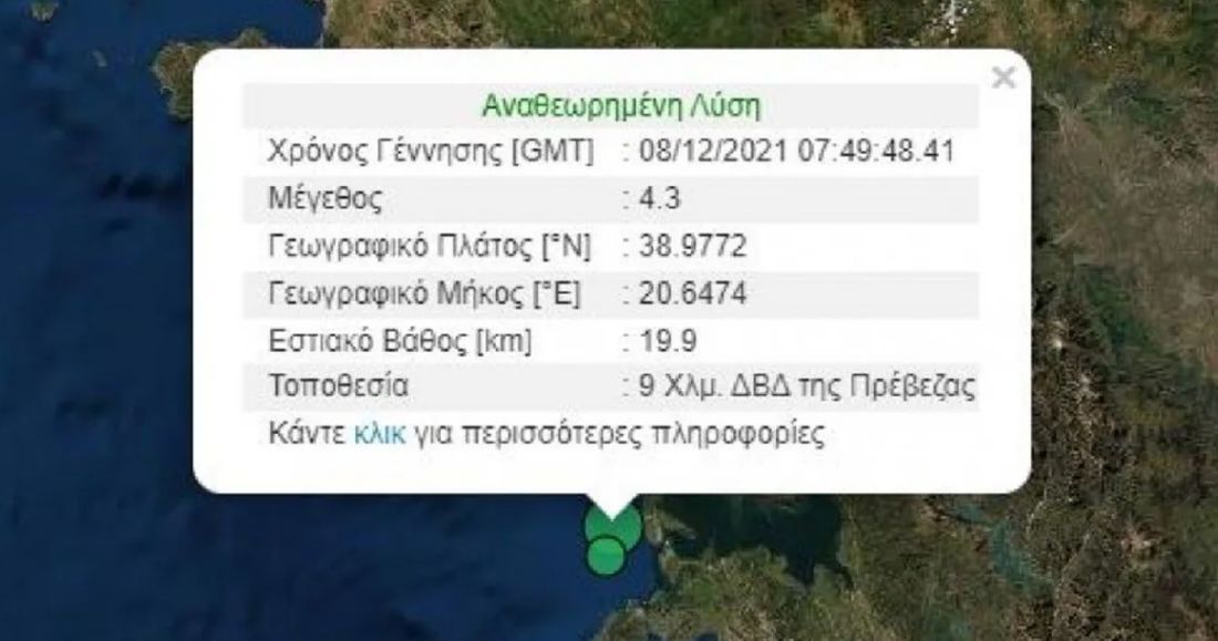 σεισμός