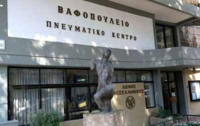 Θεσσαλονίκη: Επετειακή έκθεση με τίτλο “Αγώνες για Ελευθερία” στο Βαφοπούλειο Πνευματικό Κέντρο