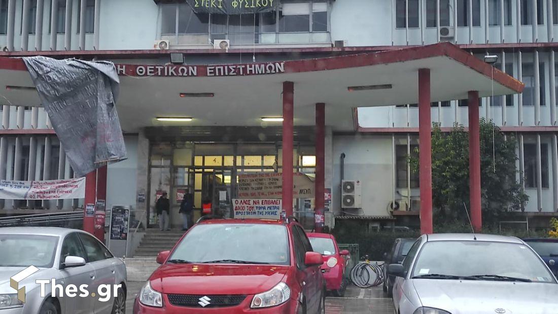 ΑΠΘ κατάληψη