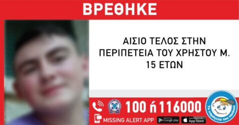 15χρονος εξαφάνιση