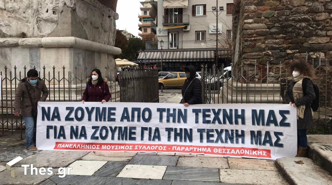 Θεσσαλονίκη συγκέντρωση μουσικοί