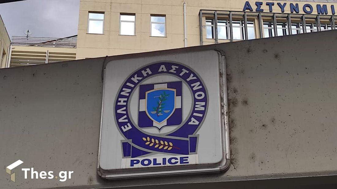 αστυνομία Σέρρες Θεσσαλονίκη