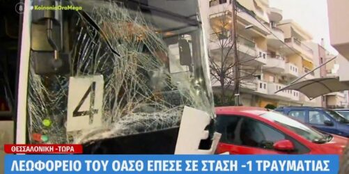 Σύγκρουση λεωφορείου του ΟΑΣΘ με ταξί – Ενας τραυματίας (ΒΙΝΤΕΟ)