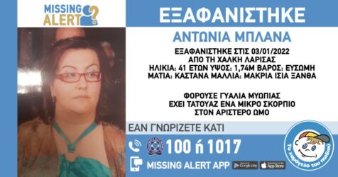 Συναγερμός στη Λάρισα για την εξαφάνιση 41χρονης