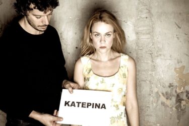 Η “Κατερίνα” έρχεται στο θέατρο ΑΥΛΑΙΑ