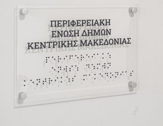 ΠΕΔΚΜ: Καταδικάζει την απαγόρευση εισόδου στον Τζιτζικώστα στην Τουρκία
