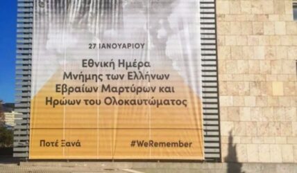 Ζέρβας: “Η Θεσσαλονίκη θυμάται, δεν ξέχνα και τιμά τη μνήμη των θυμάτων του Ολοκαυτώματος”