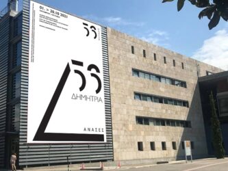 Δήμος Θεσσαλονίκης: Παγκόσμια διάκριση για το λογότυπο των 56ων Δημητρίων