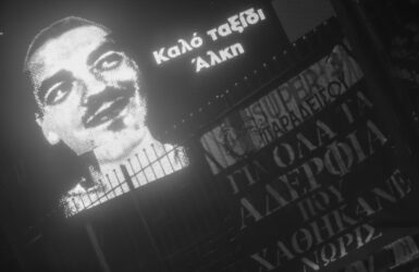 Θεσσαλονίκη: Φιλικός αγώνας μεταξύ ΠΑΟΚ και Αρη εις μνήμην του Αλκη