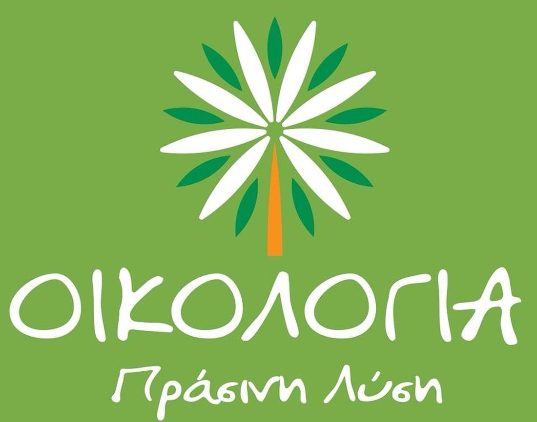 Οικολογία Πράσινη Λύση Τούμπα