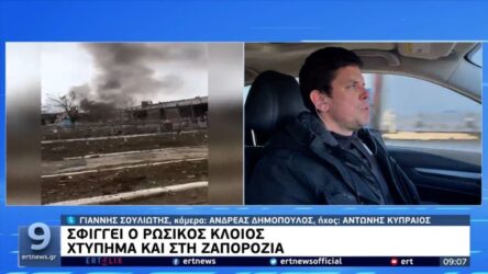Πόλεμος στην Ουκρανία: Έκρηξη κοντά στο κτήριο της αποστολής της ΕΡΤ