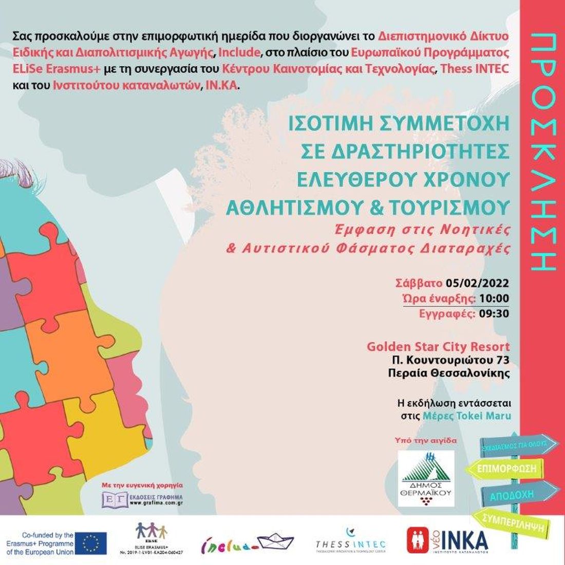 ημερίδα
