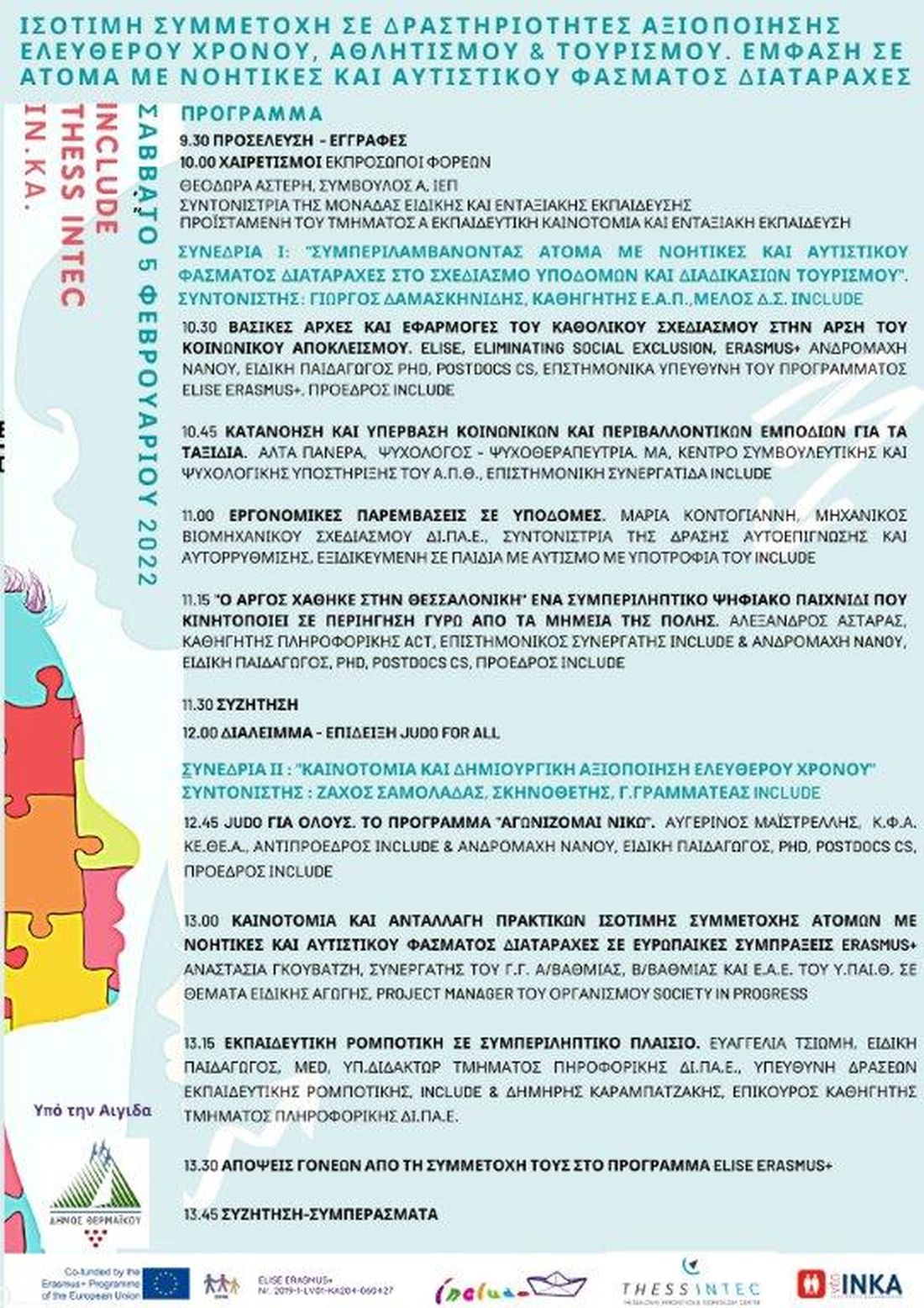 ημερίδα