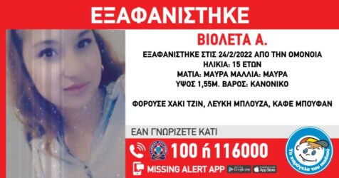Ομόνοια: Αίσιο τέλος για την 15χρονη που αγνοούνταν