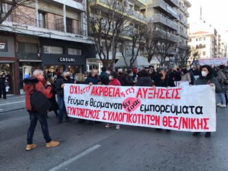 Θεσσαλονίκη: Πορεία ενάντια στις αυξήσεις ρεύματος και την ακρίβεια (ΦΩΤΟ)