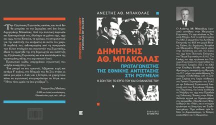 Δημήτρης Μπακόλας: “Πρωταγωνιστής της Εθνικής Αντίστασης στη Ρούμελη”