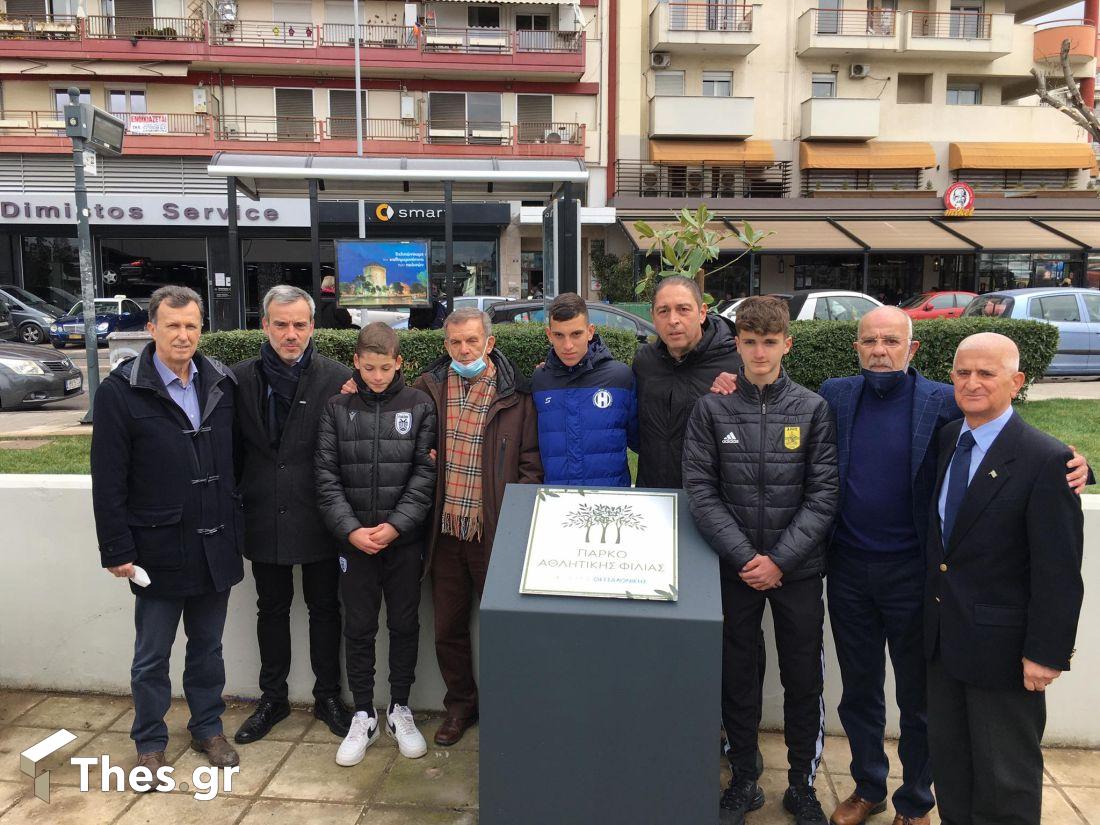 Πάρκο Αθλητικής Φιλίας Θεσσαλονίκη