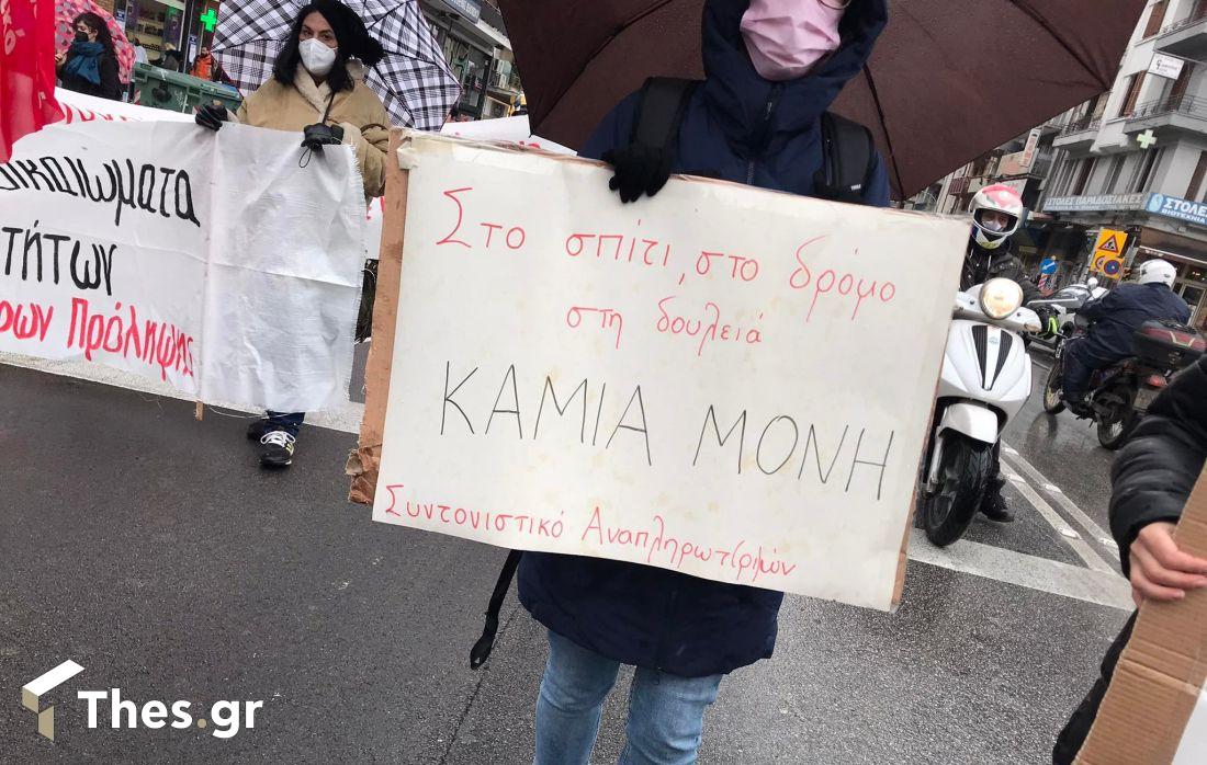 Θεσσαλονίκη συγκέντρωση
