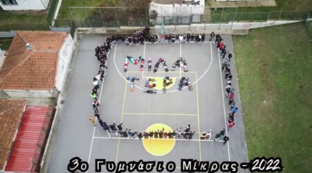 Ενα συγκινητικό βίντεο από το 3ο Γυμνάσιο Μίκρας – “Μίλα τώρα”