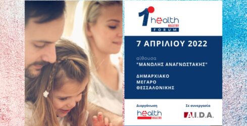 1ο Health Forum: Την Πέμπτη 7 Απριλίου στο Δημαρχιακό Μέγαρο Θεσσαλονίκης