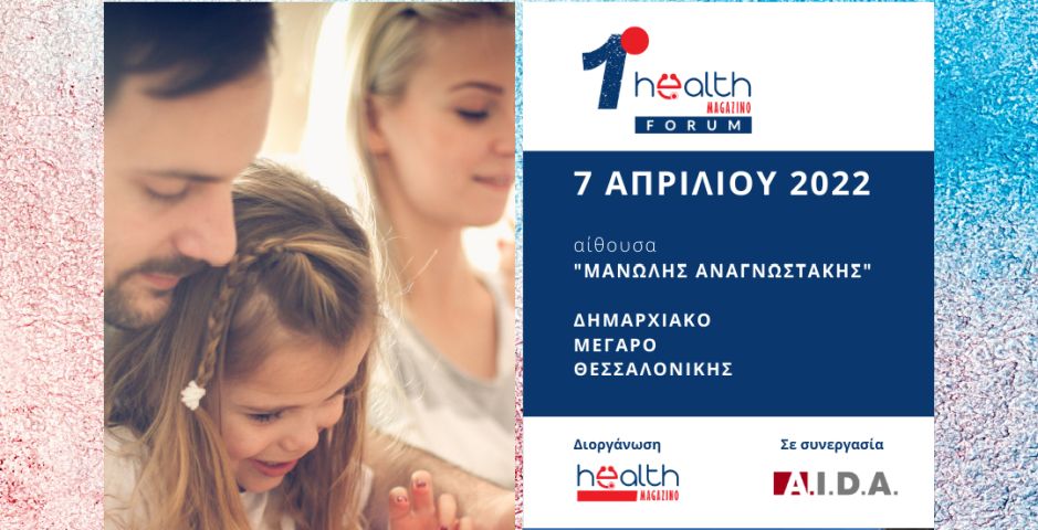 1ο Health Forum