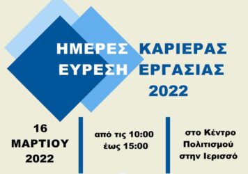 Πάνω από 100 θέσεις εργασίας από το δήμο Αριστοτέλη – Την Τετάρτη οι προσωπικές συνεντεύξεις
