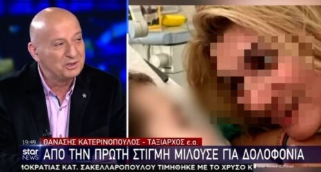 “Βόμβα” Κατερινόπουλου για Πάτρα: «Και τα άλλα δύο παιδιά έφυγαν από τα χέρια της» (ΒΙΝΤΕΟ)