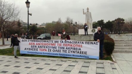 Μπαράζ συγκεντρώσεων διαμαρτυρίας σήμερα (25/11) στην Θεσσαλονίκη