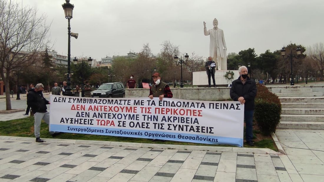 συνταξιούχοι Θεσσαλονίκη 
