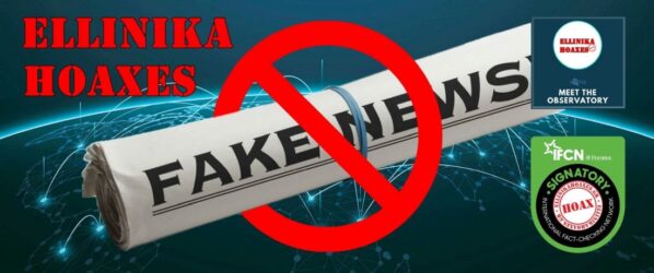 Παρέμβαση της ΕΣΗΕΑ για την πλατφόρμα “Hellinika hoaxes” – Τι ζητάει