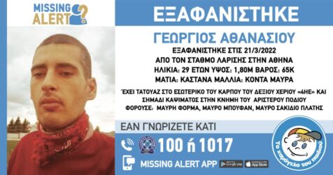 Συναγερμός στην Αθήνα για εξαφάνιση 29χρονου