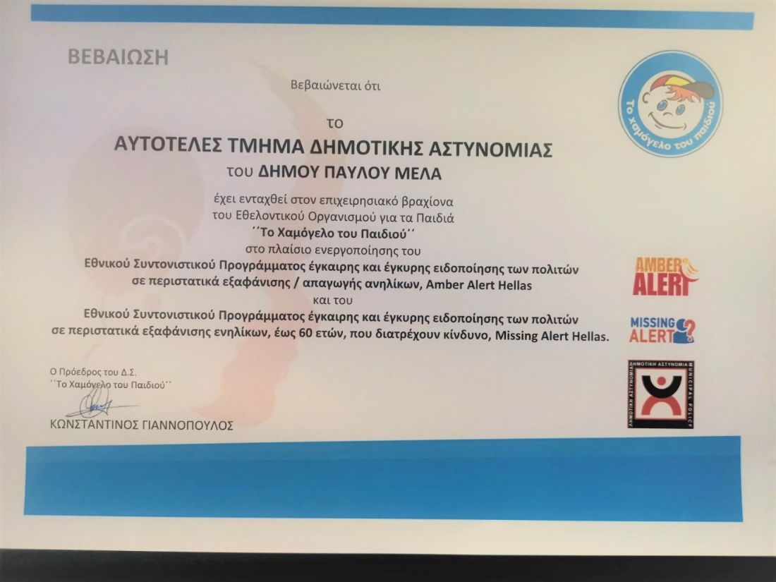 δήμος Παύλου Μελά