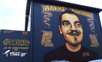 Θεσσαλονίκη: Σοκάρει το βούλευμα για την δολοφονία του Αλκη Καμπανού – “Εκλιπαρούσε να σταματήσουν”
