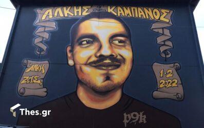 Θεσσαλονίκη: Πορεία στη μνήμη του Αλκη Καμπανού – Ποδοσφαιριστές καλούν τον κόσμο να παραστεί (ΒΙΝΤΕΟ)